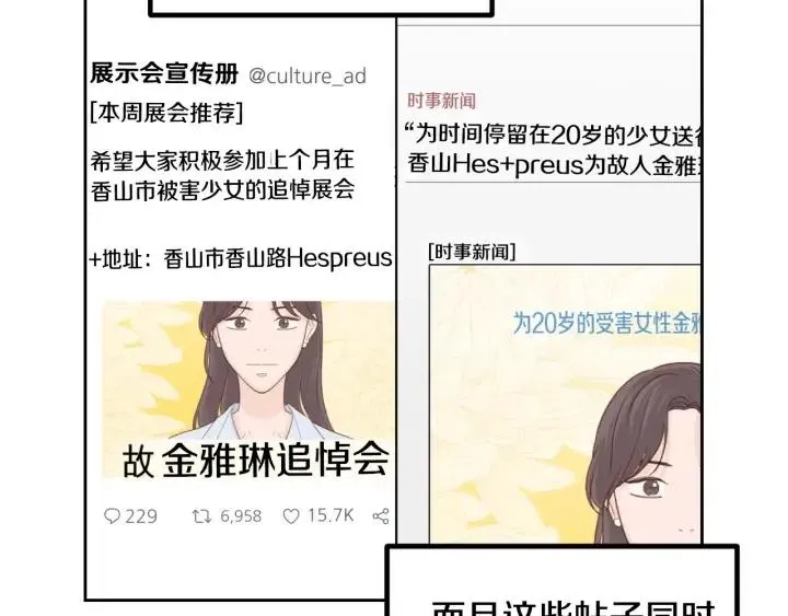 第111话 追悼会-2 第29页