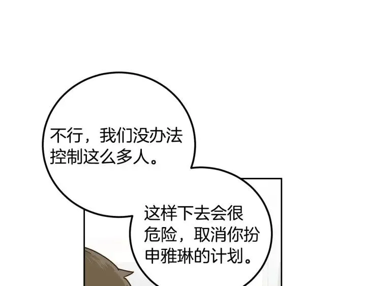 第111话 追悼会-2 第36页