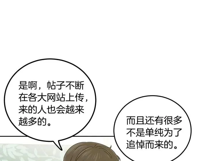 第111话 追悼会-2 第40页