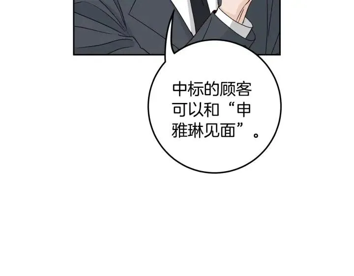 第111话 追悼会-2 第50页