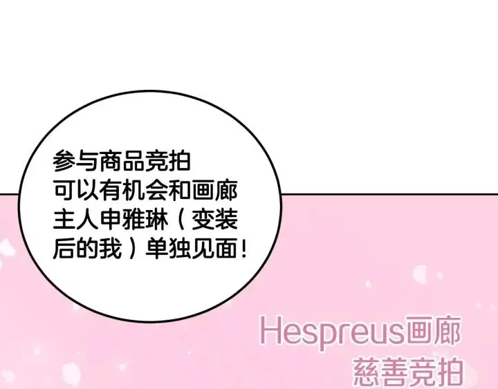 第111话 追悼会-2 第51页