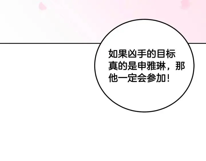 第111话 追悼会-2 第53页
