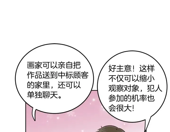 第111话 追悼会-2 第54页
