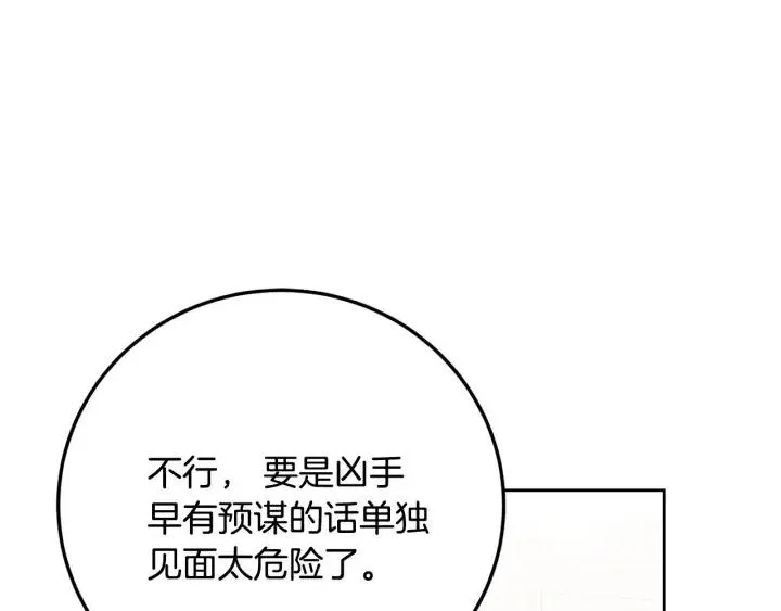 第111话 追悼会-2 第57页
