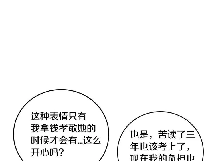 第111话 追悼会-2 第91页