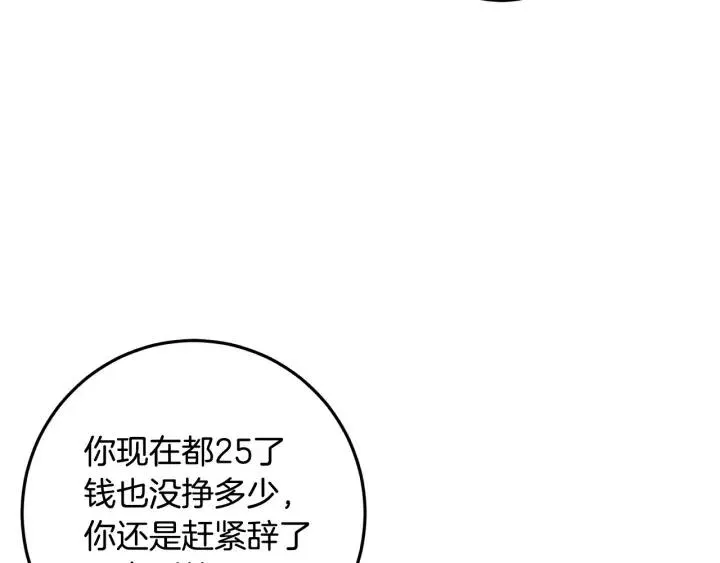 第111话 追悼会-2 第99页