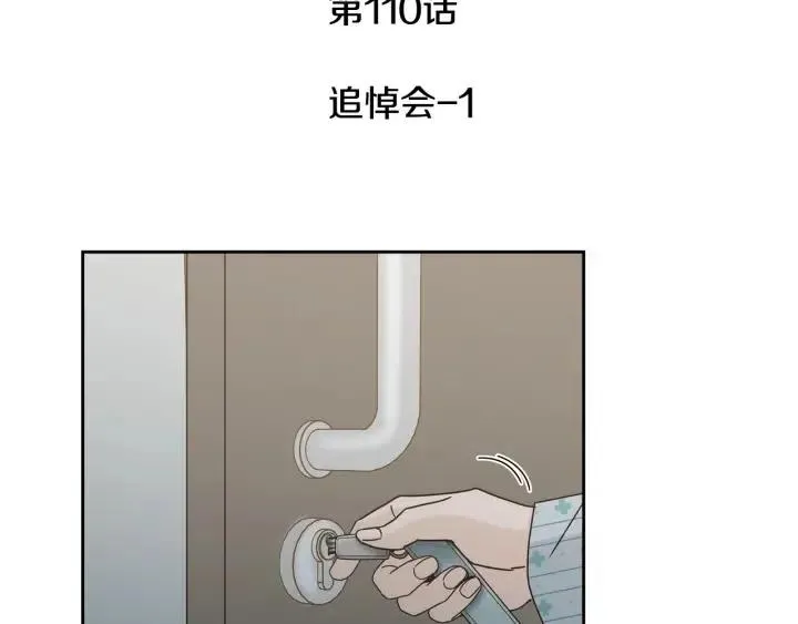 第110话 追悼会-1 第3页