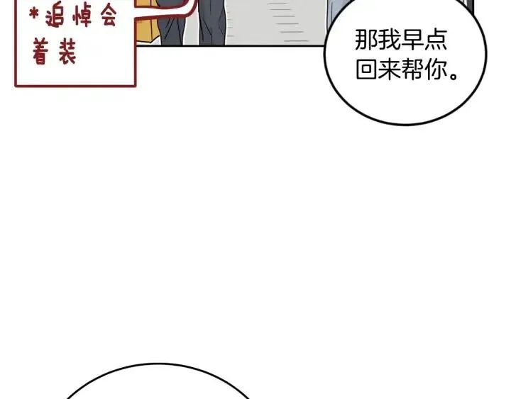 第110话 追悼会-1 第36页
