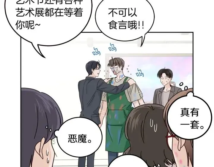 第110话 追悼会-1 第84页