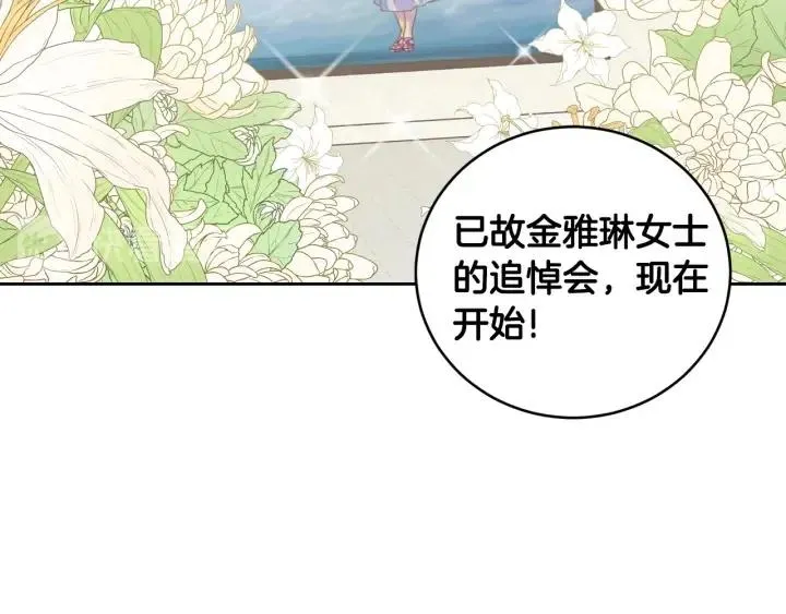 第110话 追悼会-1 第89页