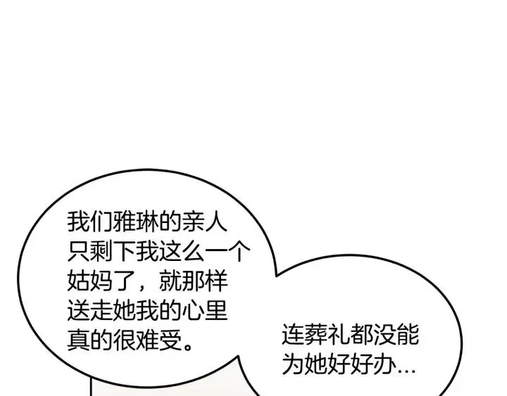 第110话 追悼会-1 第95页