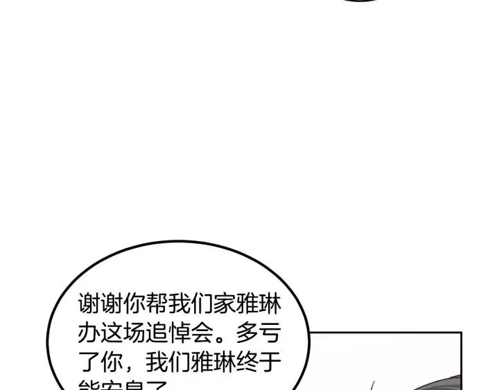 第110话 追悼会-1 第97页