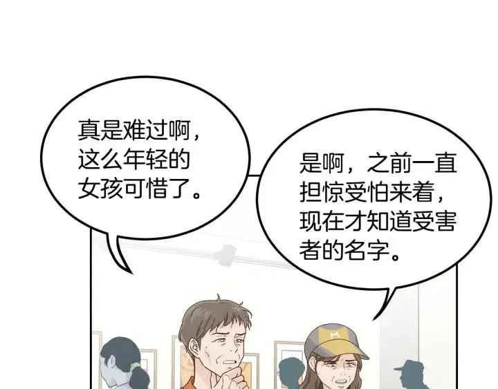 第110话 追悼会-1 第102页