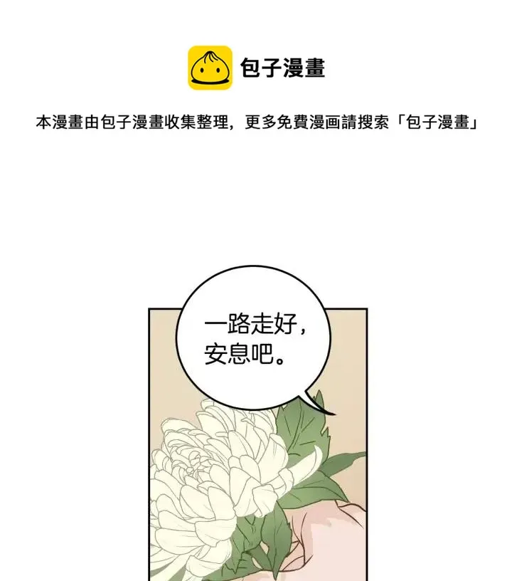 第110话 追悼会-1 第112页
