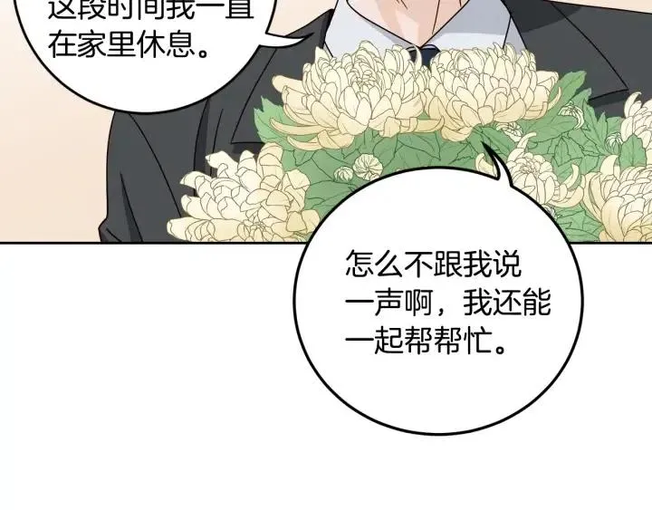 第110话 追悼会-1 第126页