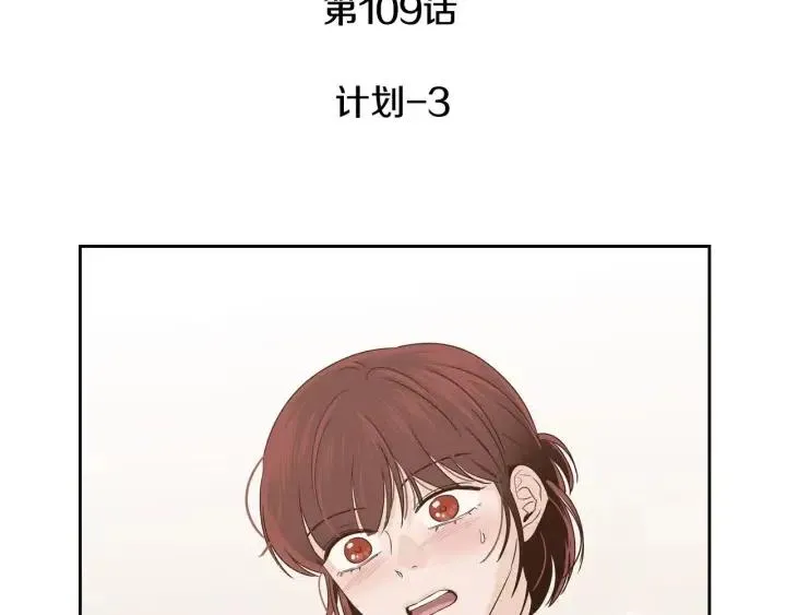 第109话 计划-3 第3页