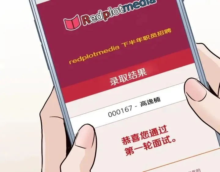 第109话 计划-3 第7页