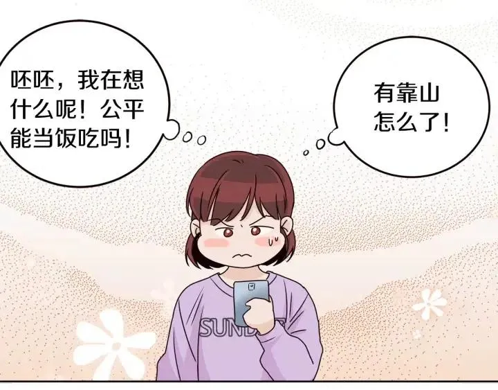 第109话 计划-3 第15页
