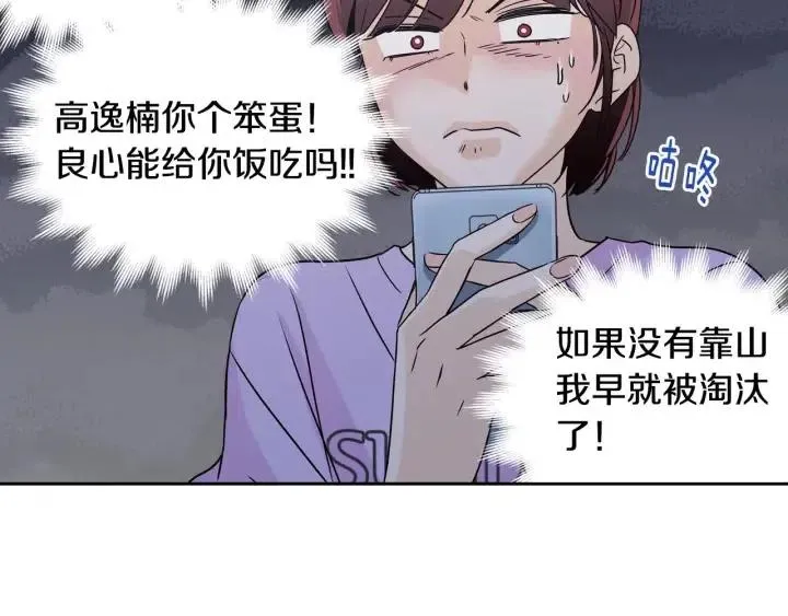 第109话 计划-3 第17页