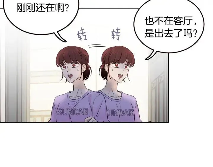 第109话 计划-3 第23页