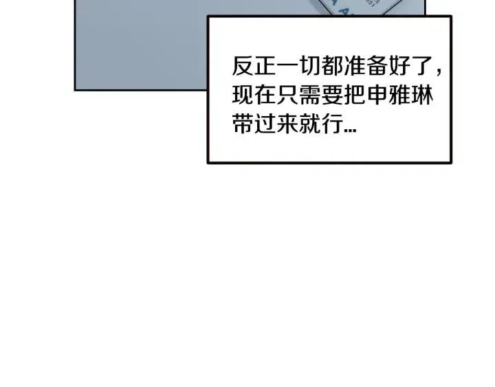 第109话 计划-3 第33页