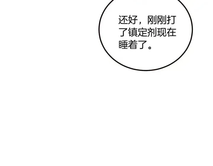 第109话 计划-3 第61页