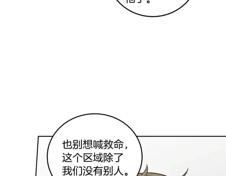 第109话 计划-3 第85页