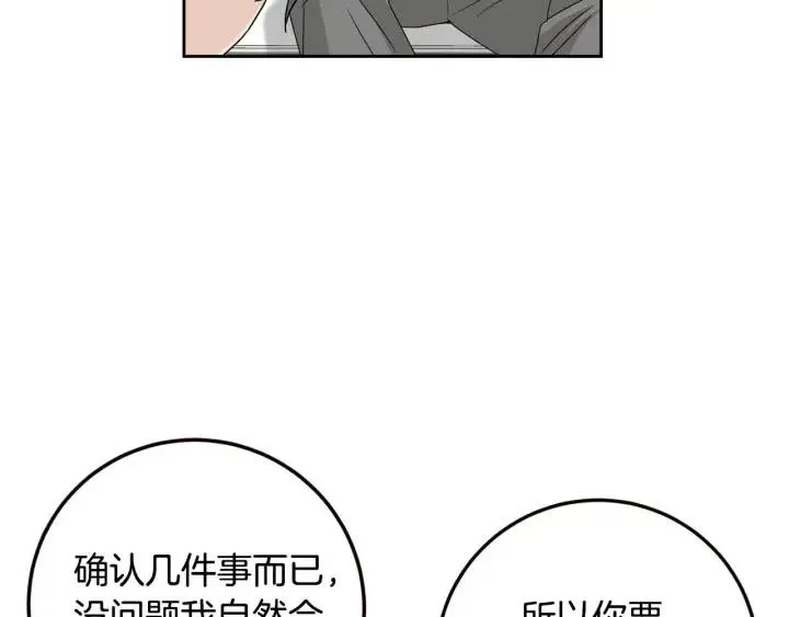 第109话 计划-3 第96页