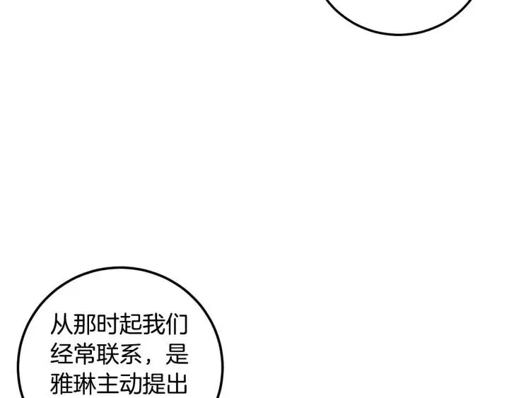 第109话 计划-3 第109页