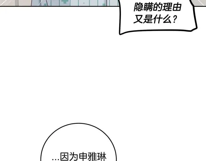 第109话 计划-3 第113页