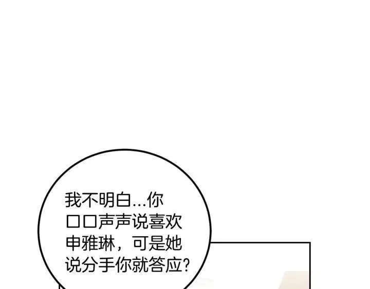 第109话 计划-3 第124页