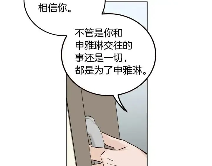 第109话 计划-3 第132页