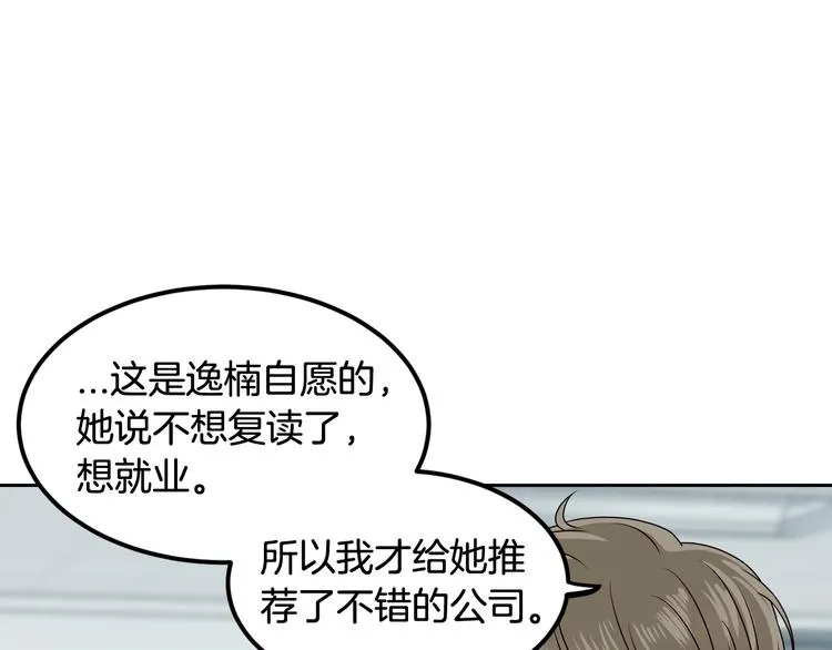 第7话 决裂 第81页