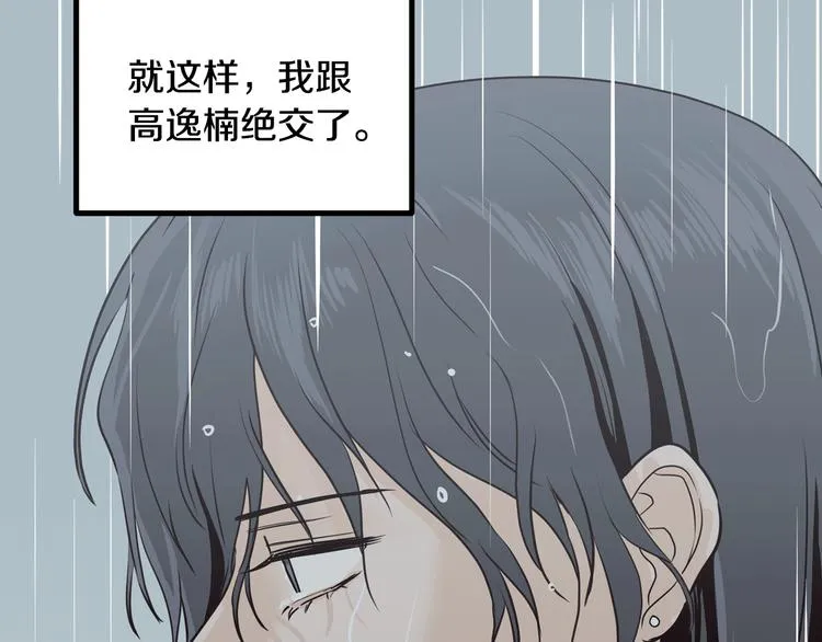 第7话 决裂 第114页