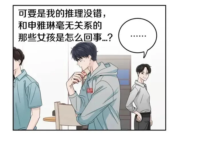 第107话 计划-1 第31页