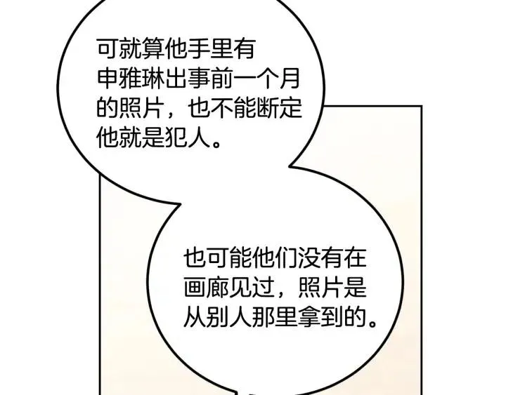 第107话 计划-1 第38页