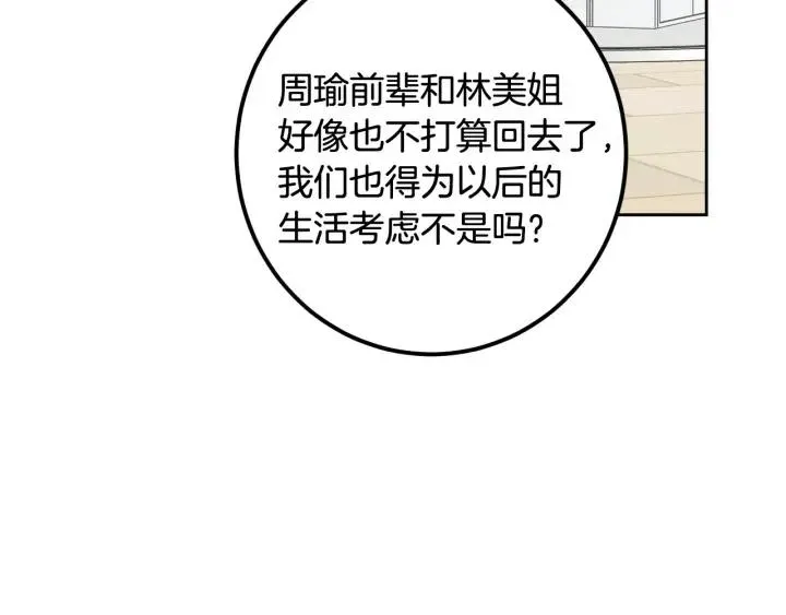 第107话 计划-1 第73页