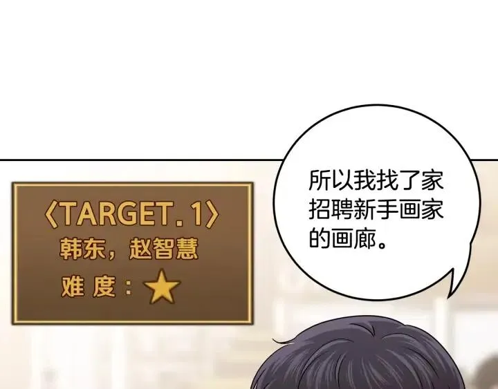 第107话 计划-1 第74页