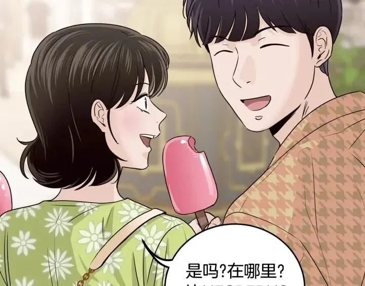 第107话 计划-1 第75页