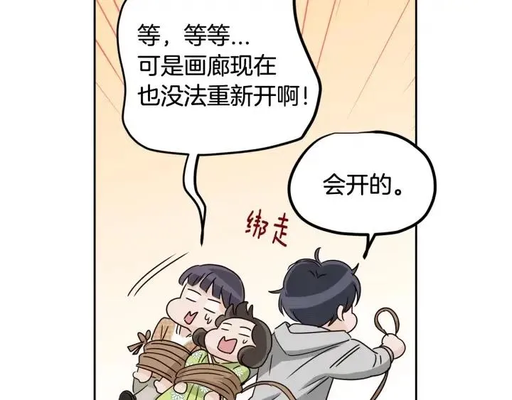 第107话 计划-1 第85页