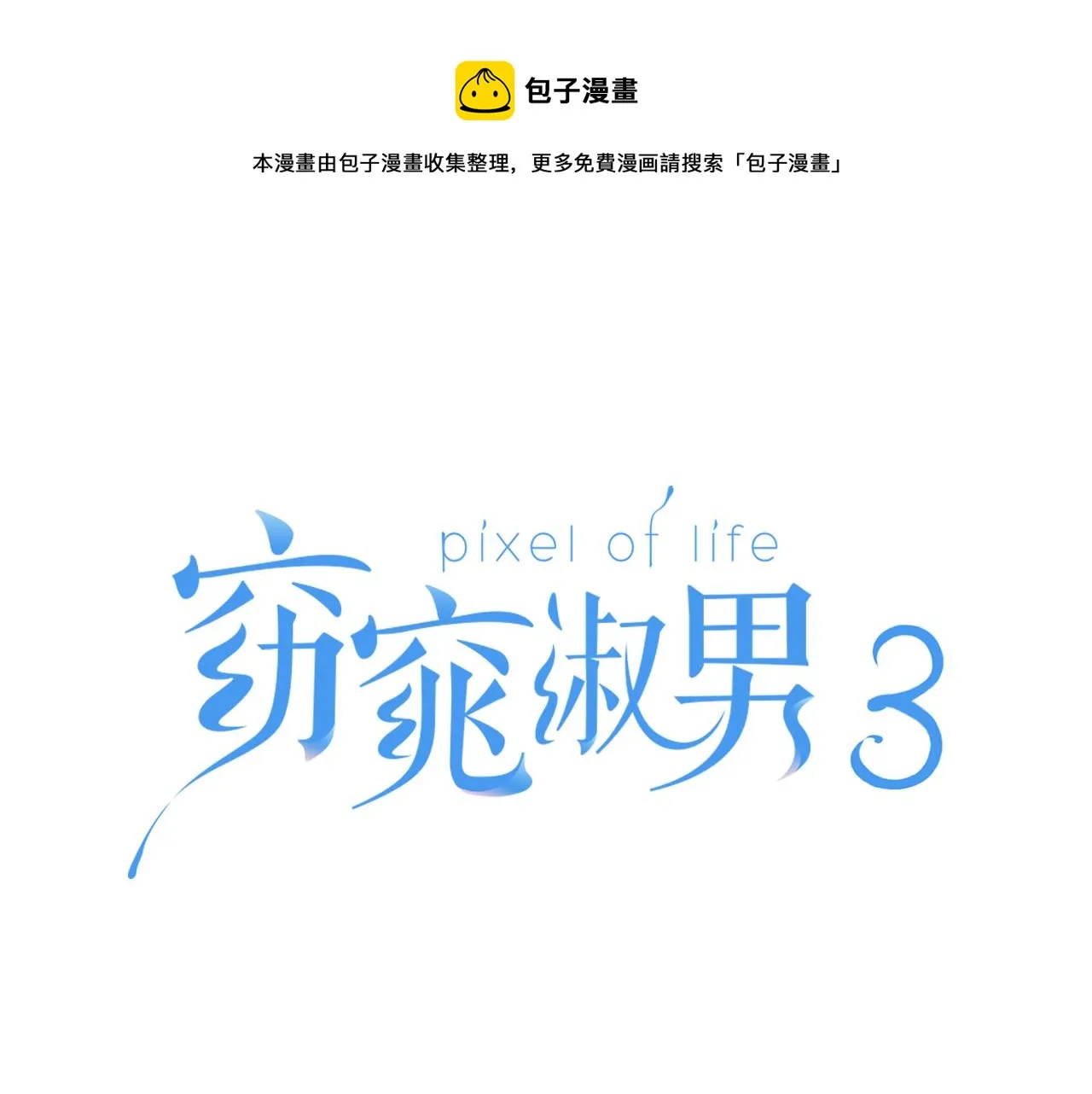 第108话 计划-2 第1页