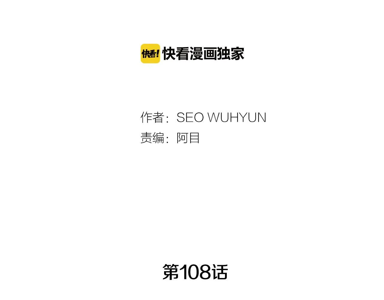 第108话 计划-2 第2页