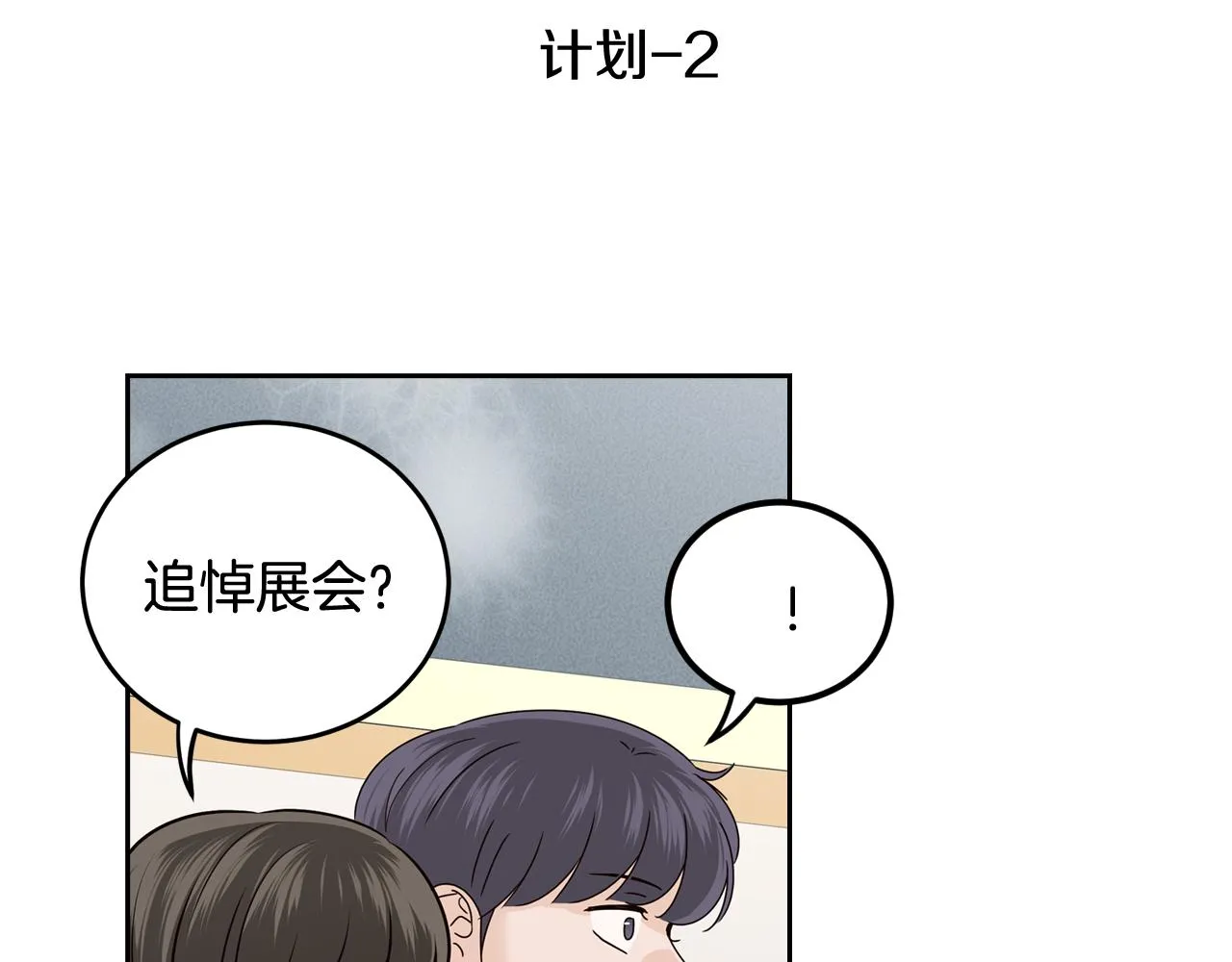 第108话 计划-2 第3页