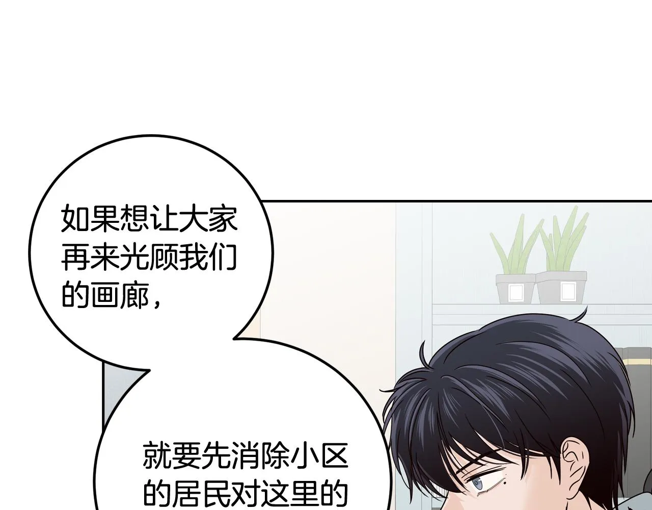 第108话 计划-2 第5页