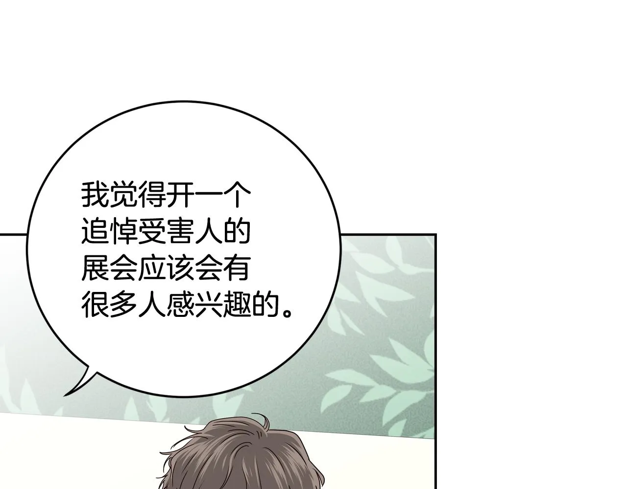 第108话 计划-2 第7页