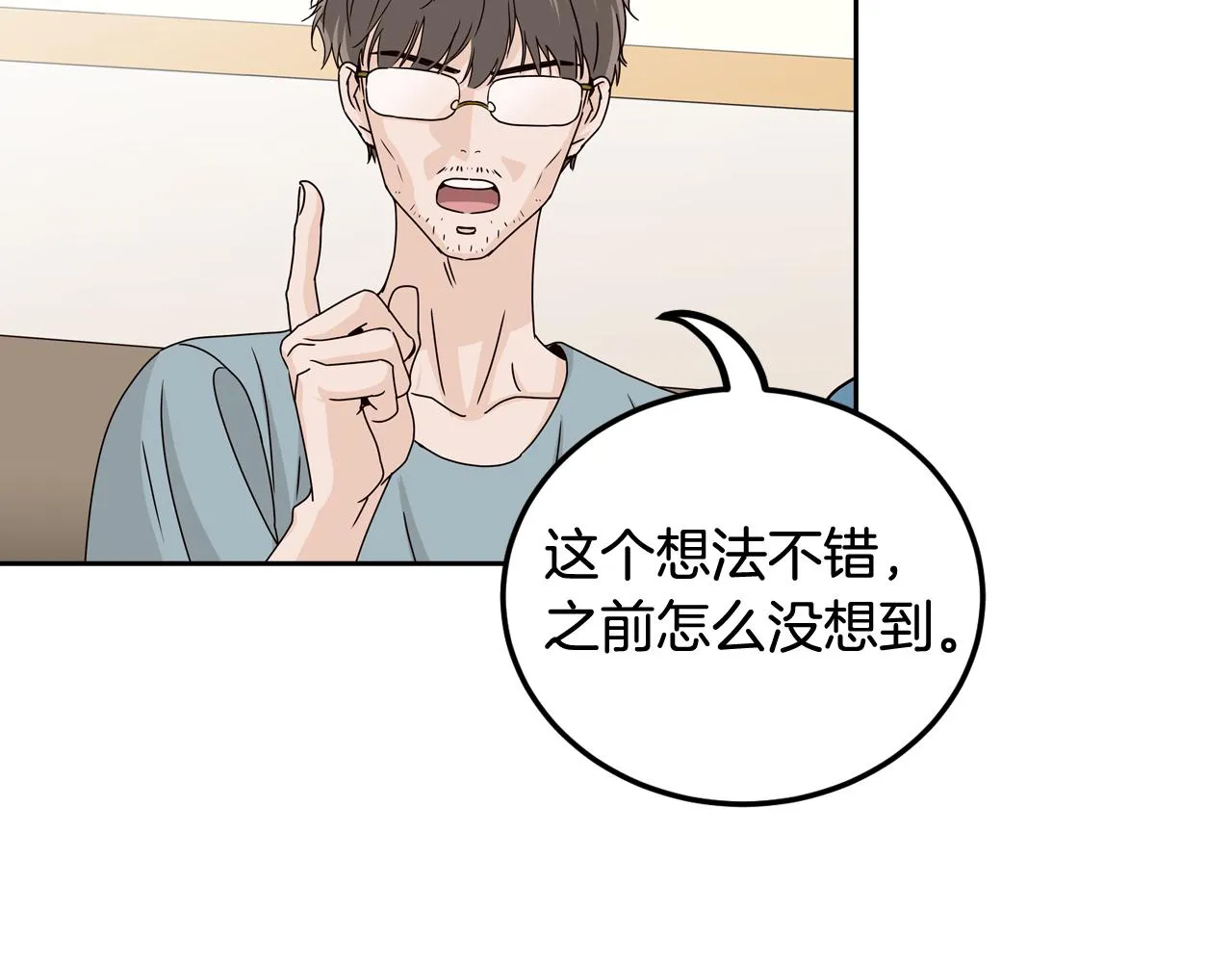 第108话 计划-2 第8页