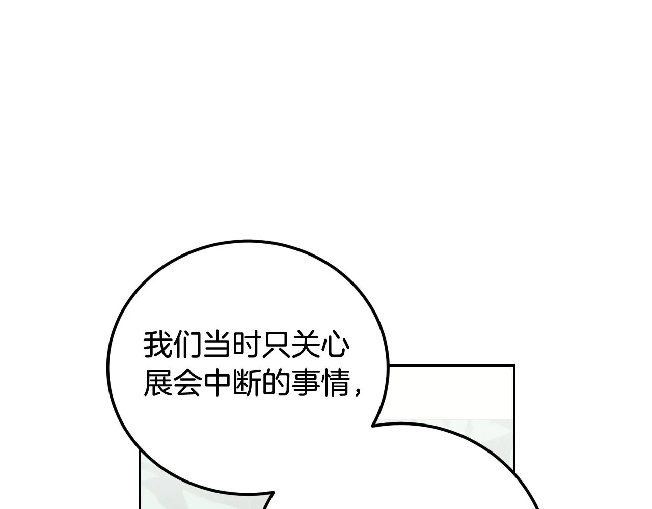 第108话 计划-2 第9页
