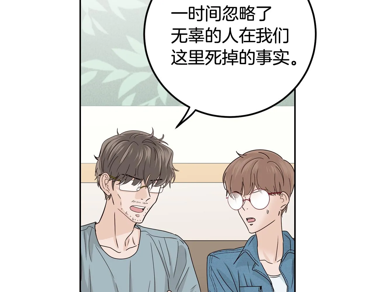 第108话 计划-2 第10页
