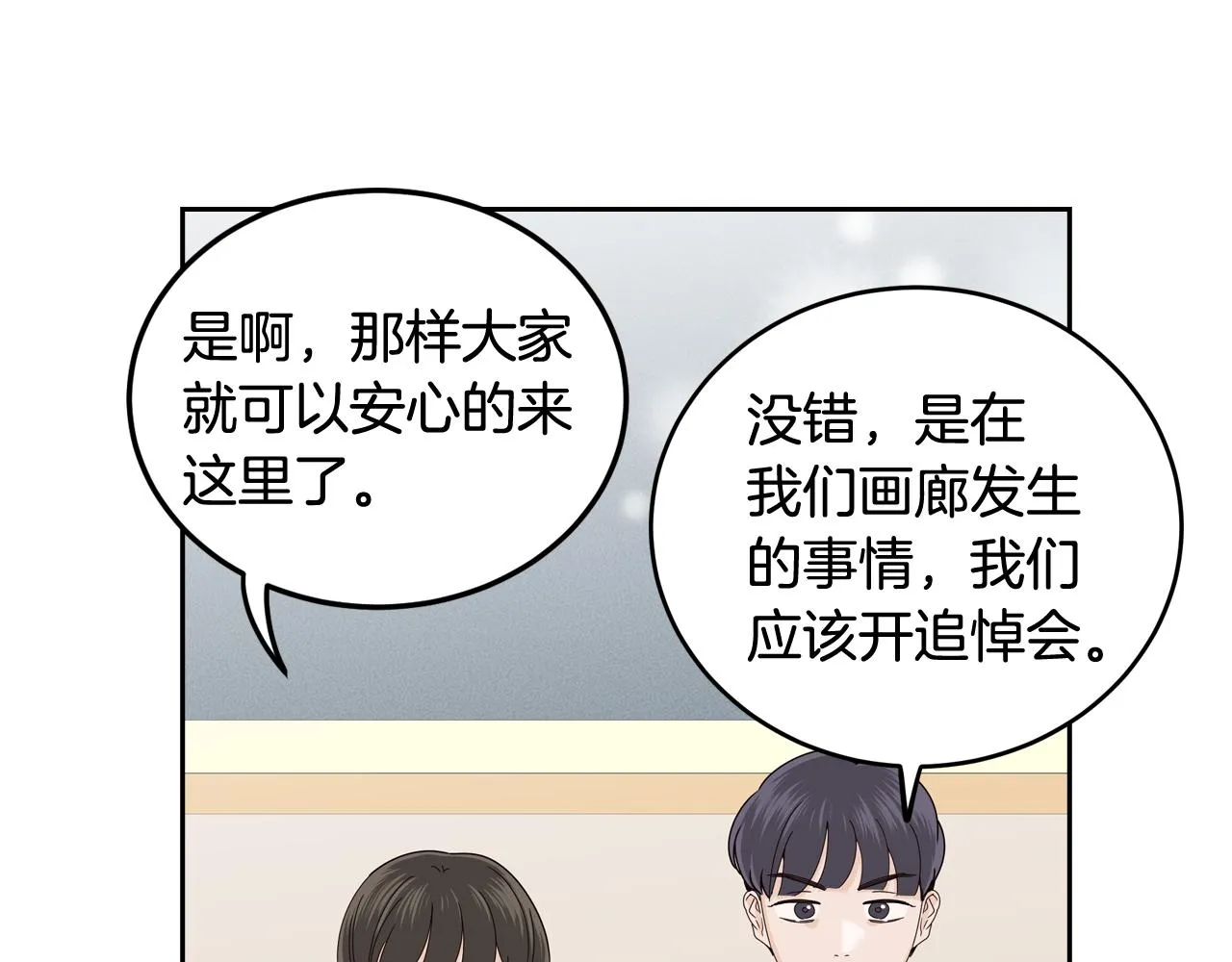 第108话 计划-2 第12页