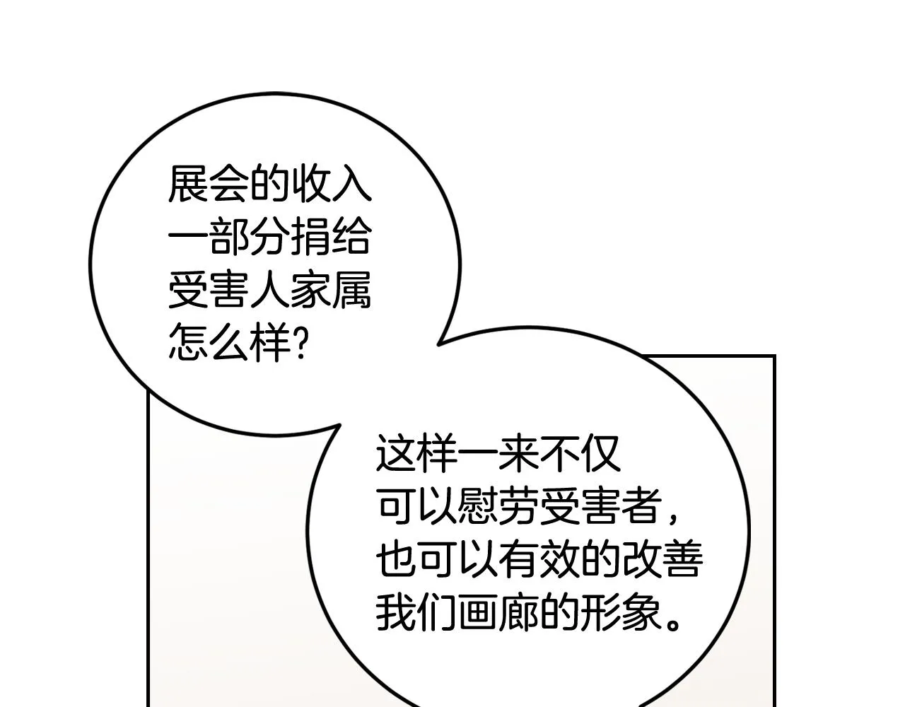 第108话 计划-2 第14页